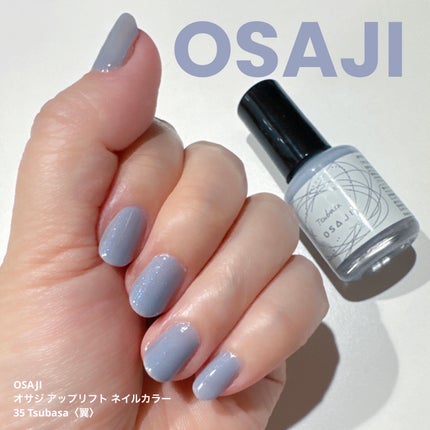 オサジ アップリフト ネイルカラー/OSAJI/マニキュアを使ったクチコミ(1枚目)