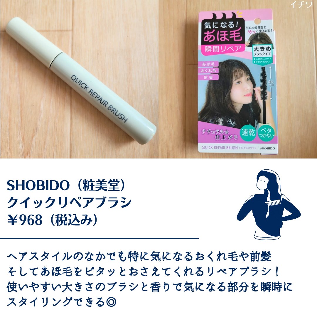 まとめ髪ポイントフィクサー/SHOBIDO/ヘアジェルを使ったクチコミ（2枚目）