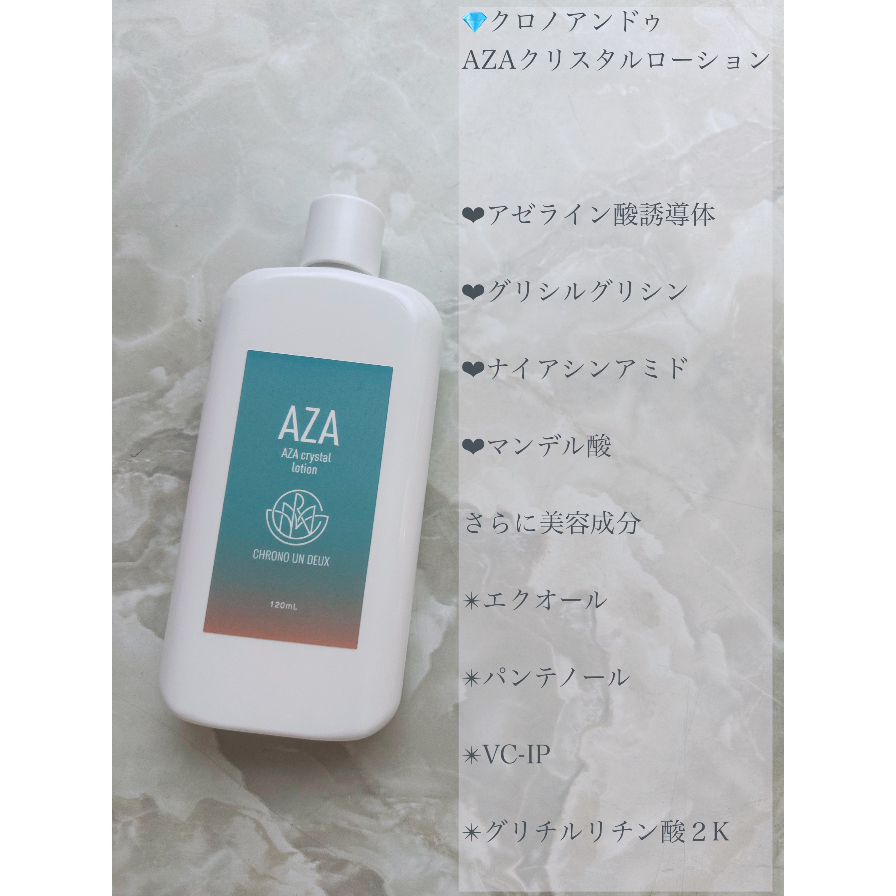 試してみた】AZA クリスタルローション CHRONO UN DEUX の効果・肌質別