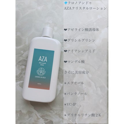 AZA クリスタルローション/CHRONO UN DEUX /化粧水を使ったクチコミ(2枚目)