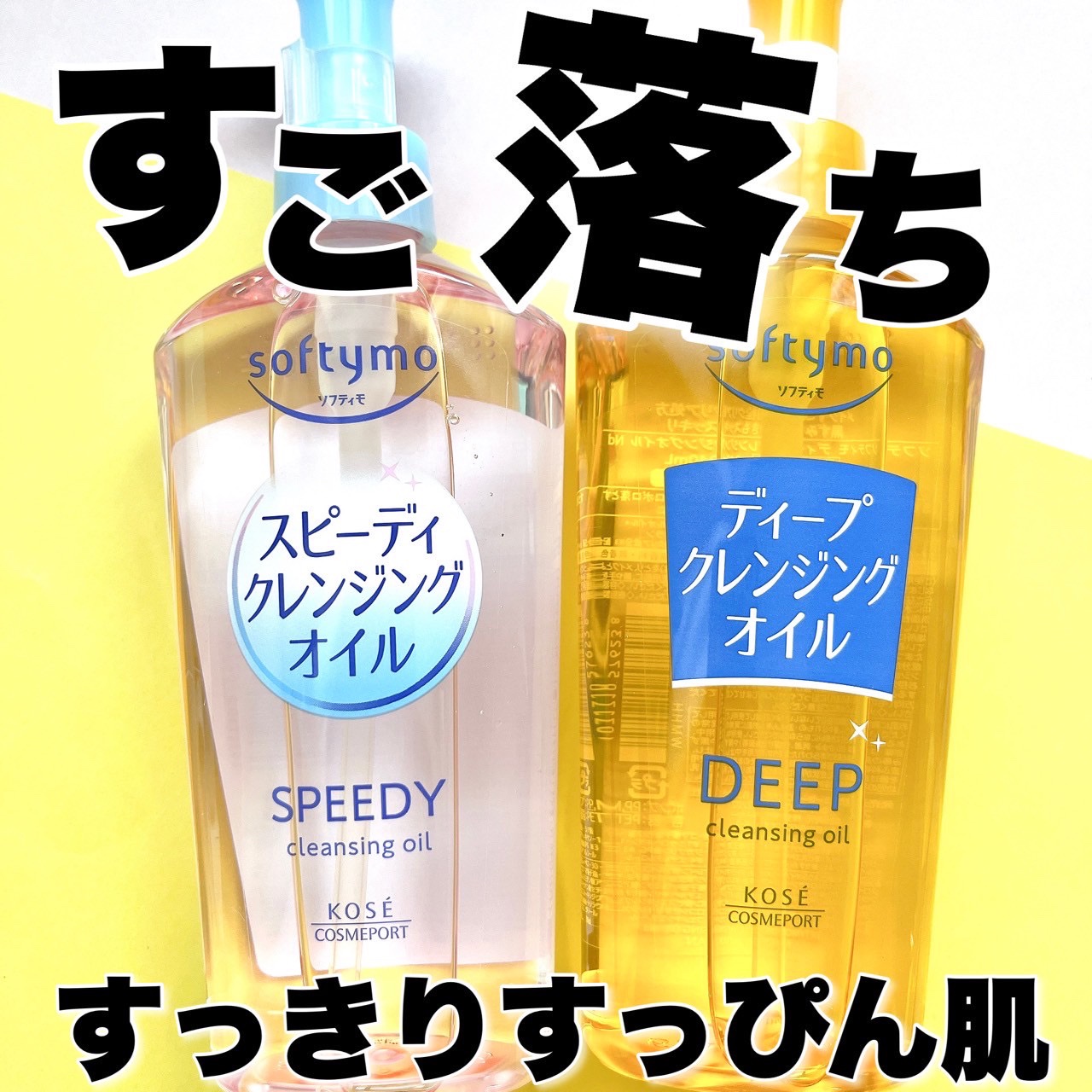 ソフティモ スピーディ クレンジングオイル/ソフティモ/オイルクレンジングを使ったクチコミ（1枚目）