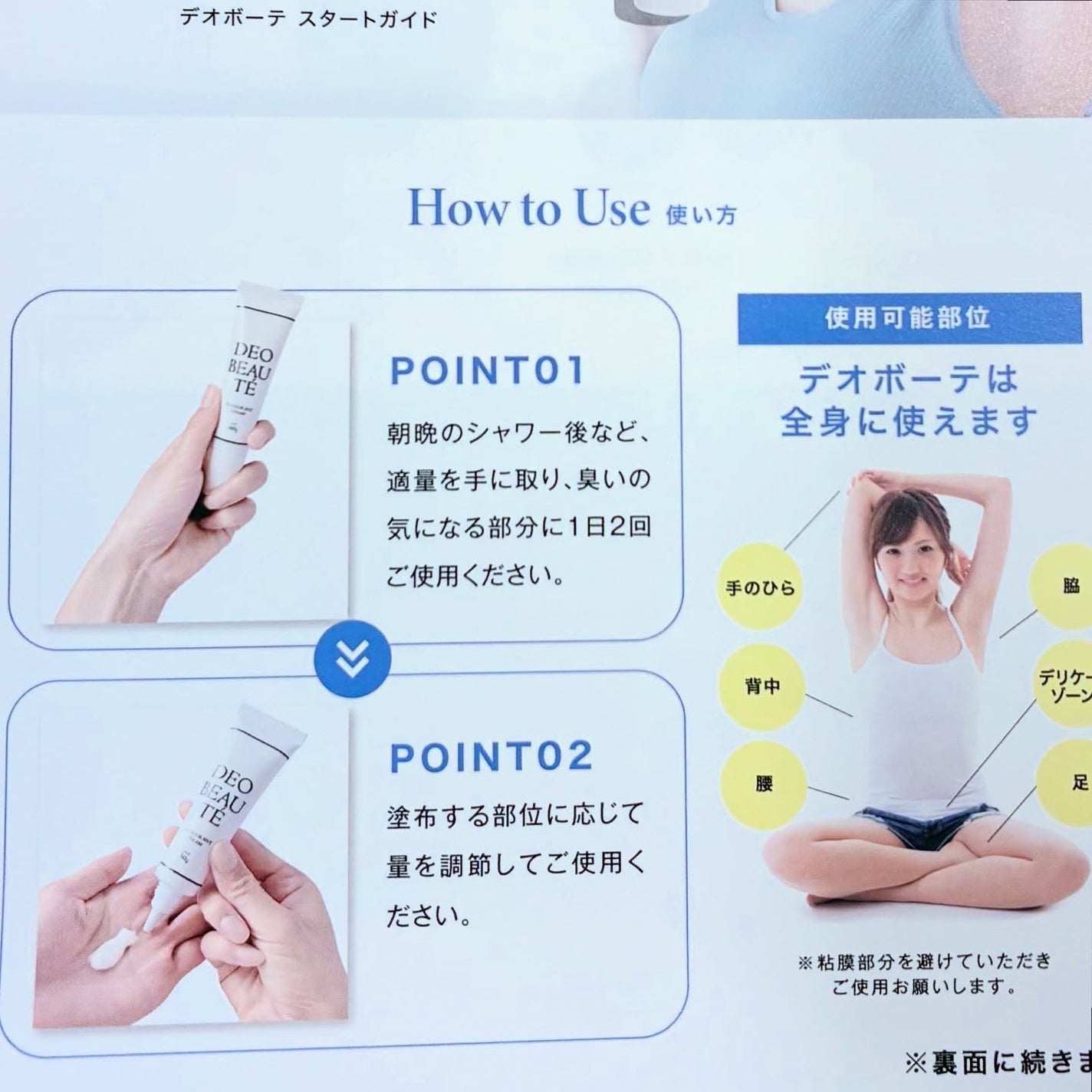 デオボーテ/リュバンブラン/デオドラント・制汗剤を使ったクチコミ(2枚目)