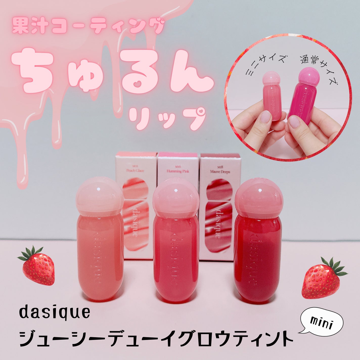 ジューシーデューイグロウティント/dasique/リップティントを使ったクチコミ(1枚目)