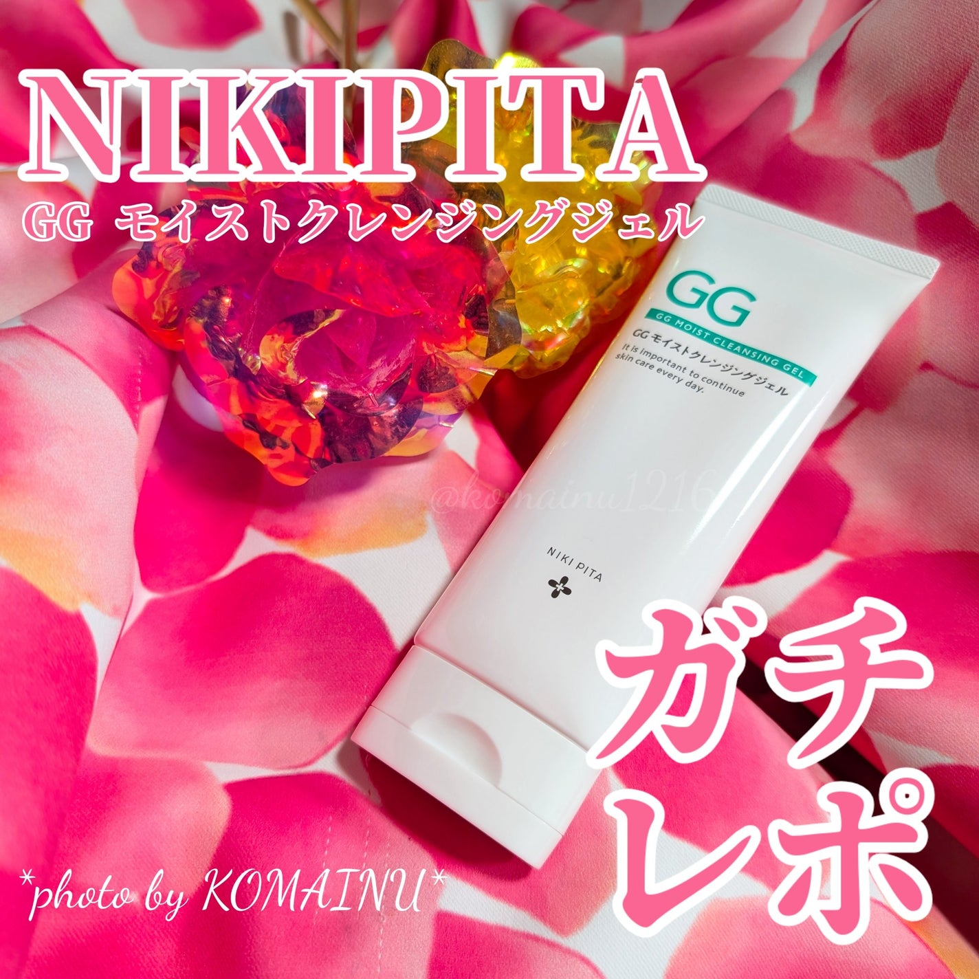 GGモイストクレンジングジェル/NIKI PITA/クレンジングジェルを使ったクチコミ(1枚目)
