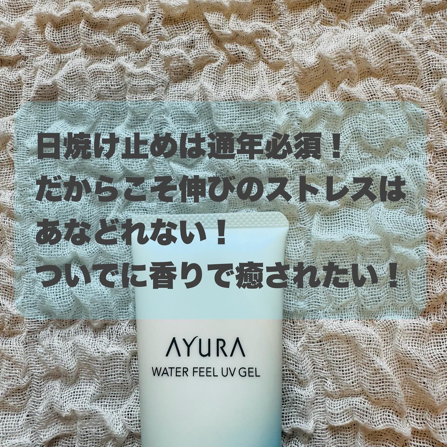 AYURA ウォーターフィールUVジェルαのクチコミ「毎朝のUVケア、どうしてる？忙しいママにぴったりなのがこれ💡 
AYURA ウォーターフィール.....」（2枚目）
