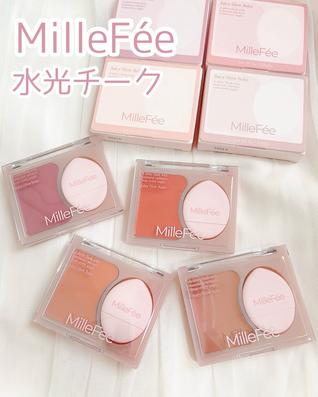 MilleFée ジューシーグロウバームのクチコミ「\ツヤツヤ水光チーク🫶/


♡ ••┈┈┈┈┈┈┈┈•• ♡

MilleFée

ジューシ.....」（1枚目）