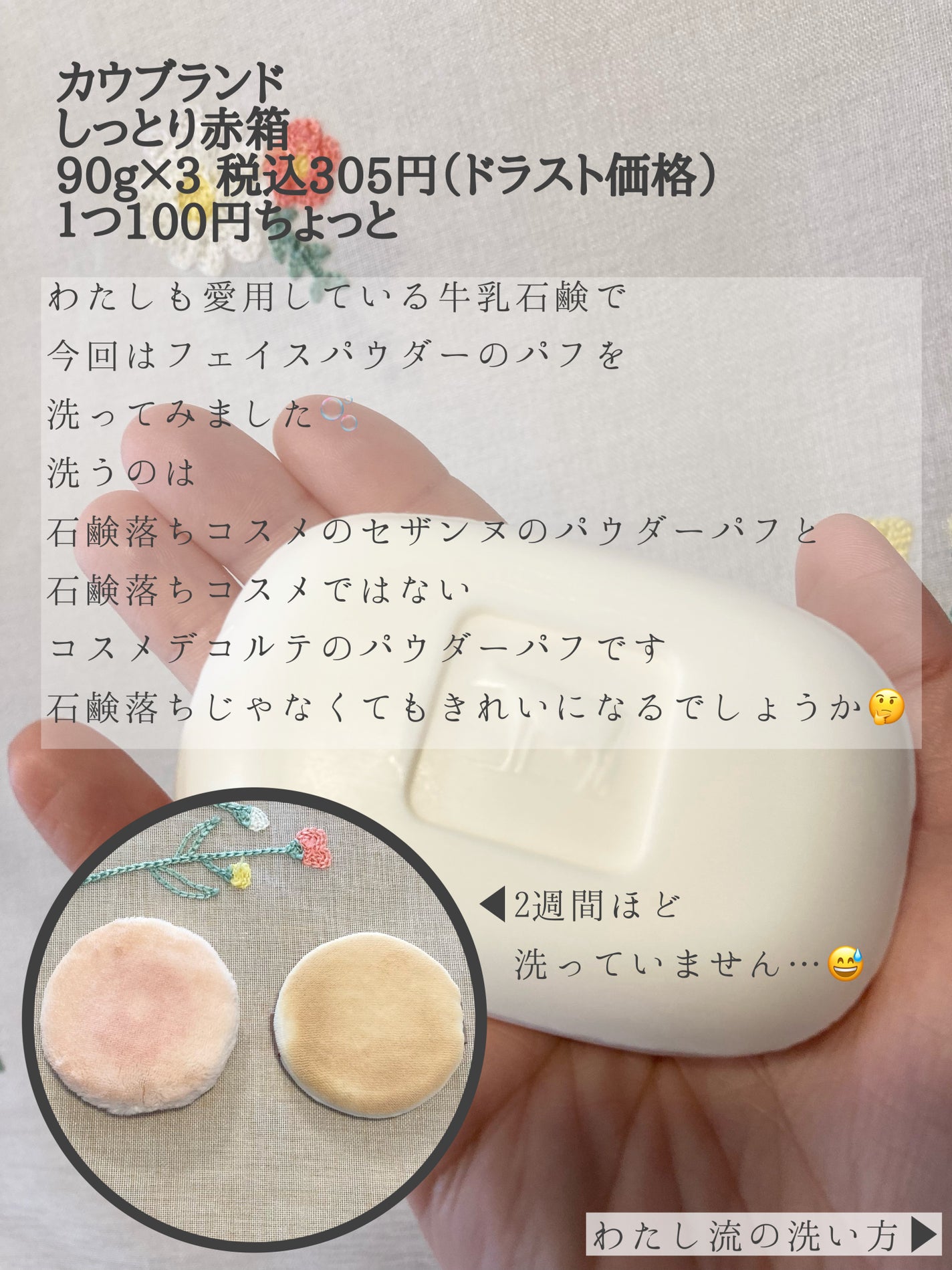 赤箱 (しっとり)/カウブランド/洗顔石鹸を使ったクチコミ(2枚目)