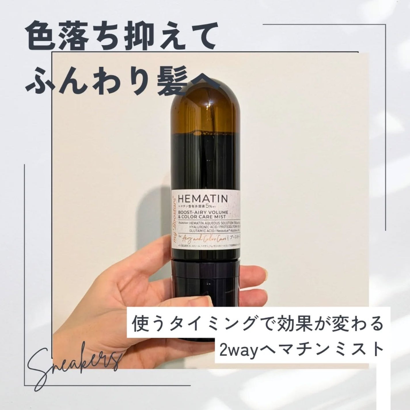 ヘマチン ブースター ミスト/マイブースターズ/ヘアマスク・ヘアパックを使ったクチコミ(1枚目)