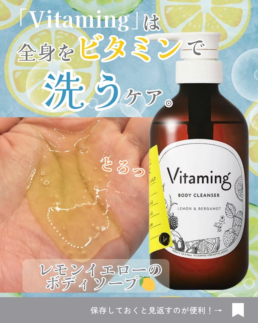 リフレッシングボディソープ(レモン&ベルガモットの香り)/Vitaming/ボディソープを使ったクチコミ(2枚目)