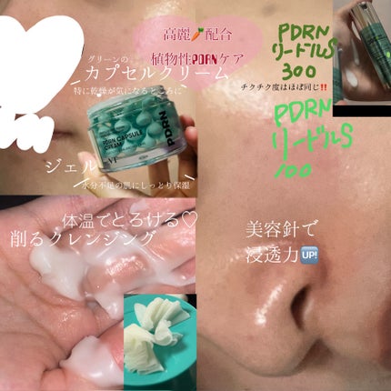 PDRN カプセルクリーム 100/VT/フェイスクリームを使ったクチコミ(4枚目)