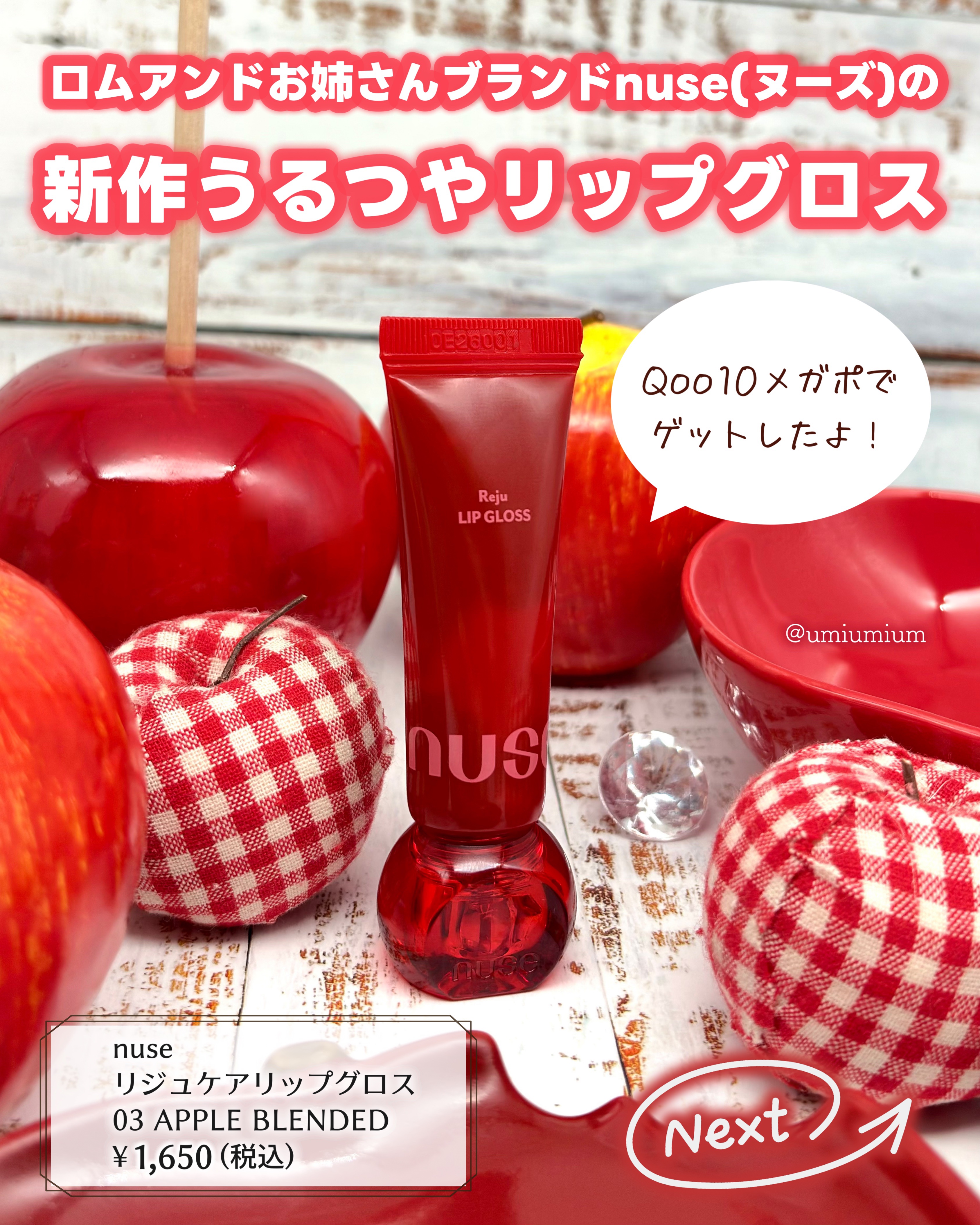 リジュリップグロス/nuse/リップグロスを使ったクチコミ（2枚目）