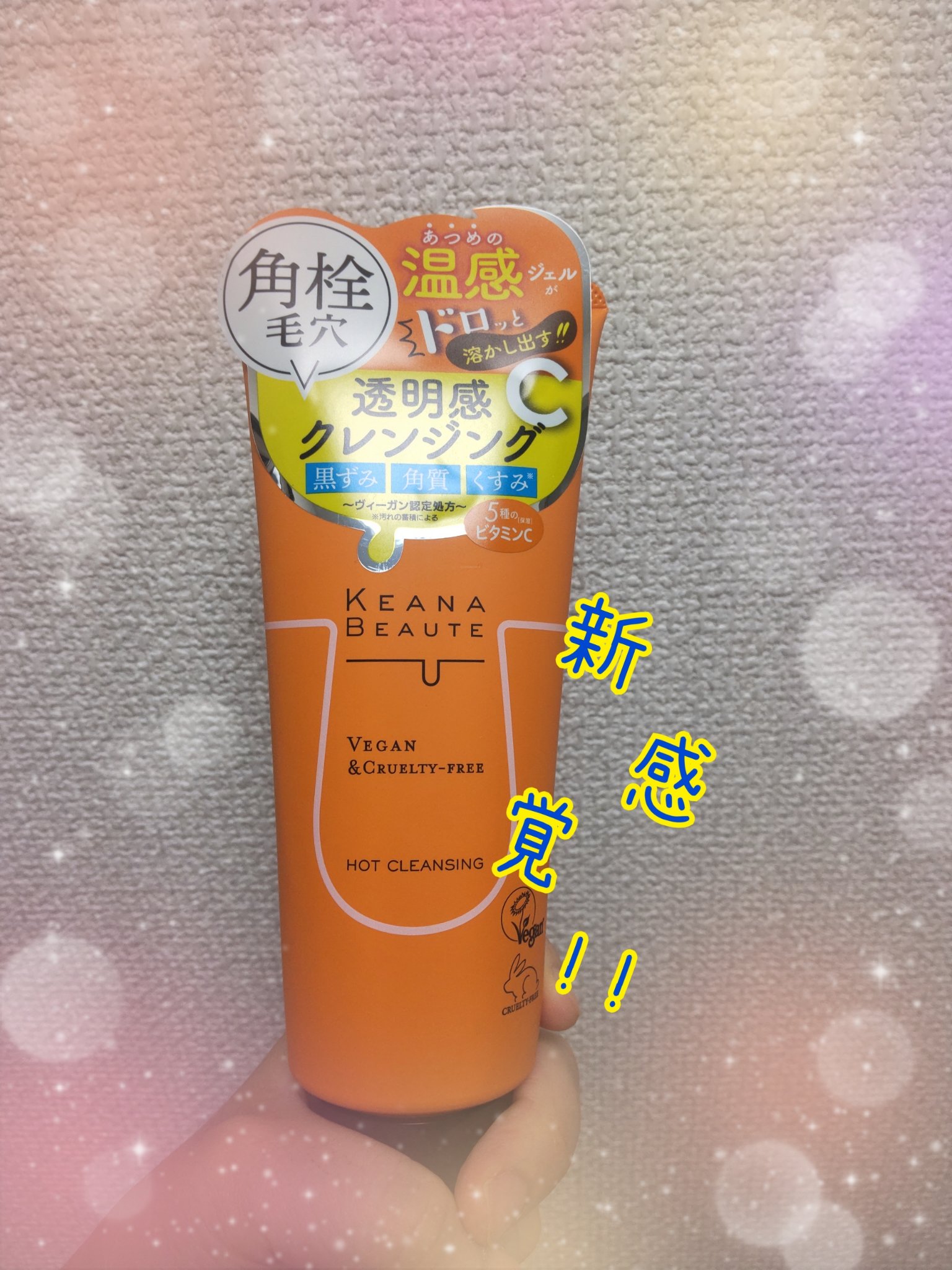 あつめの毛穴ホットクレンジング/ケアナボーテ/クレンジングジェルを使ったクチコミ（1枚目）