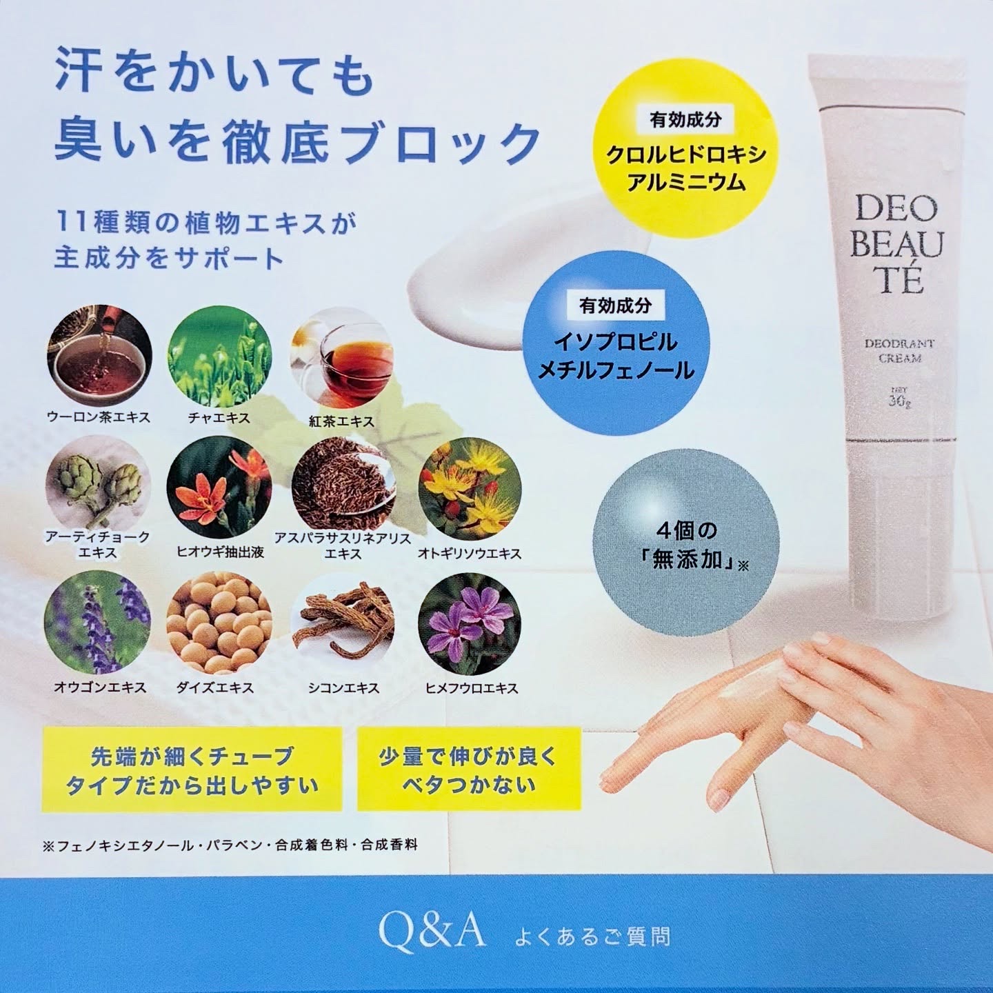 デオボーテ/リュバンブラン/デオドラント・制汗剤を使ったクチコミ（1枚目）