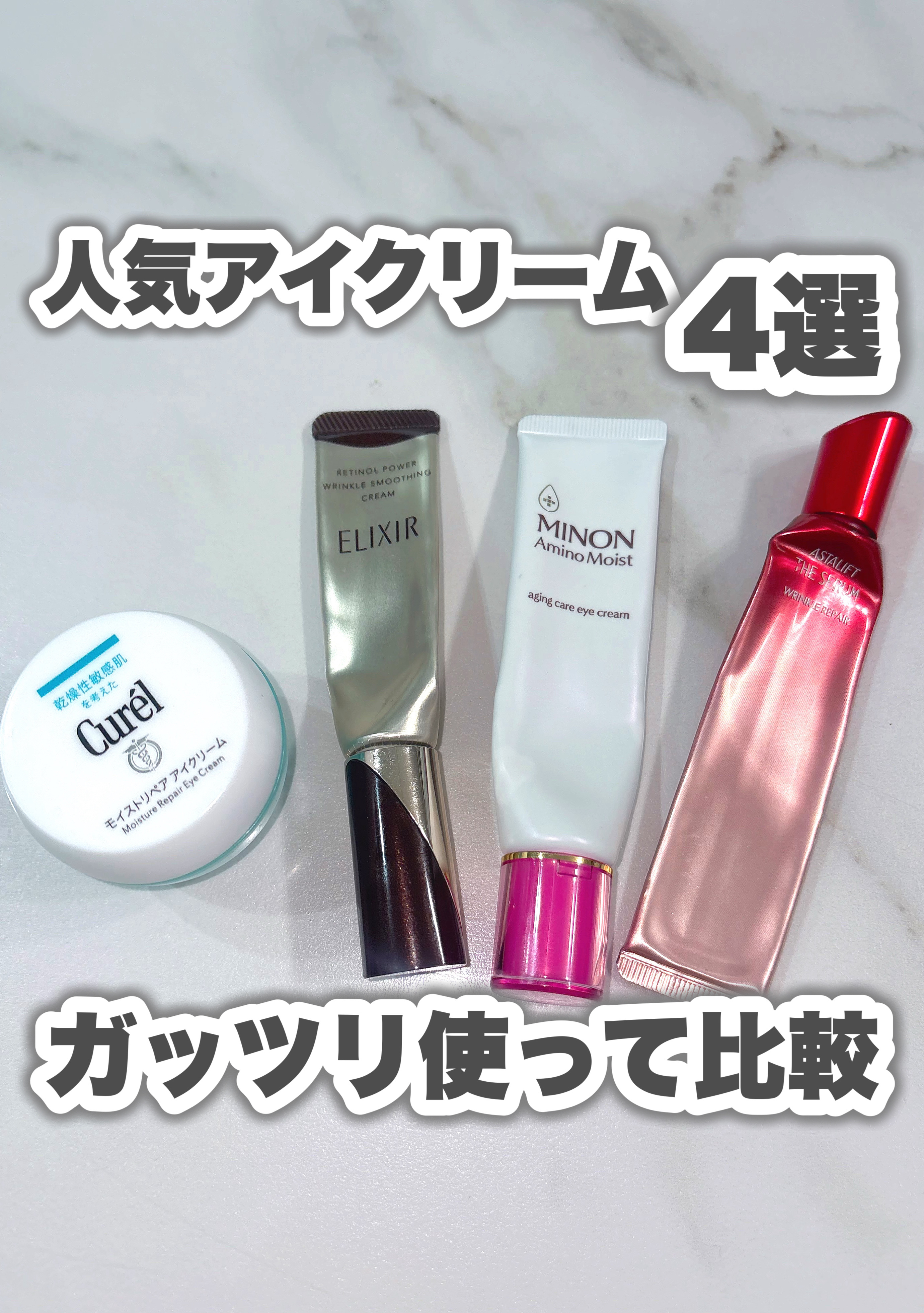 潤浸保湿 モイストリペア アイクリーム/キュレル/アイケア・アイクリームを使ったクチコミ（1枚目）