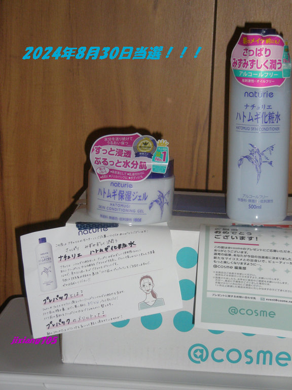 ハトムギ保湿ジェル(ナチュリエ スキンコンディショニングジェル)/ナチュリエ/美容液を使ったクチコミ（2枚目）