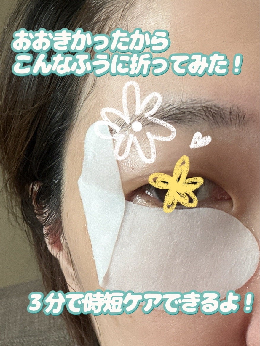 ダーマレーザー アイシート スーパーVCR/クオリティファースト/アイケア・アイクリームを使ったクチコミ(5枚目)