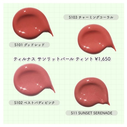 ティルナス サンリットパール ティント/tilnus/リップティントを使ったクチコミ(3枚目)