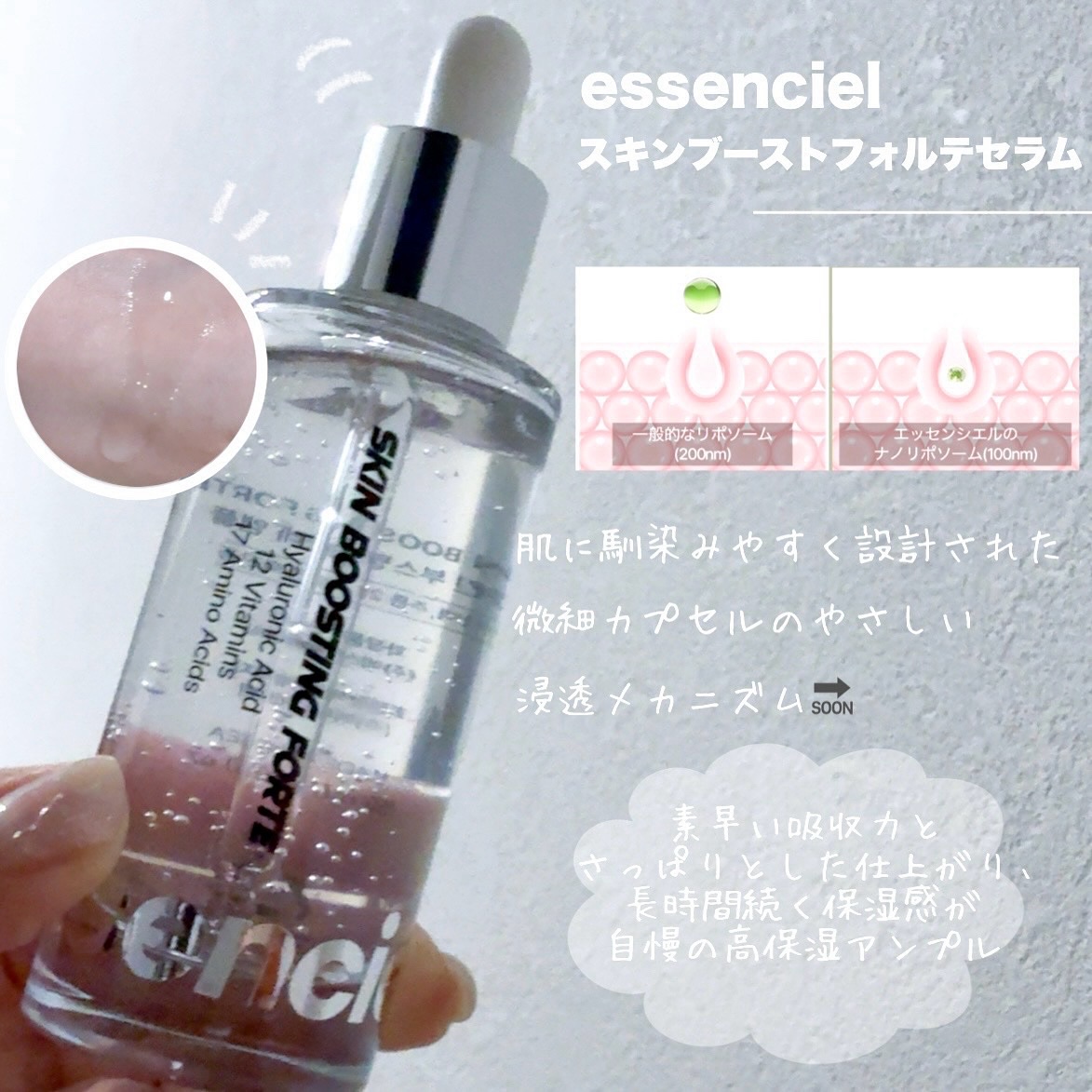 スキンブースティングフォルテセラム/essenciel/美容液を使ったクチコミ（2枚目）