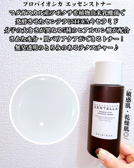 センテラ トーニングトナー/SKIN1004/化粧水を使ったクチコミ(7枚目)