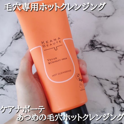 あつめの毛穴ホットクレンジング/ケアナボーテ/クレンジングジェルを使ったクチコミ(1枚目)