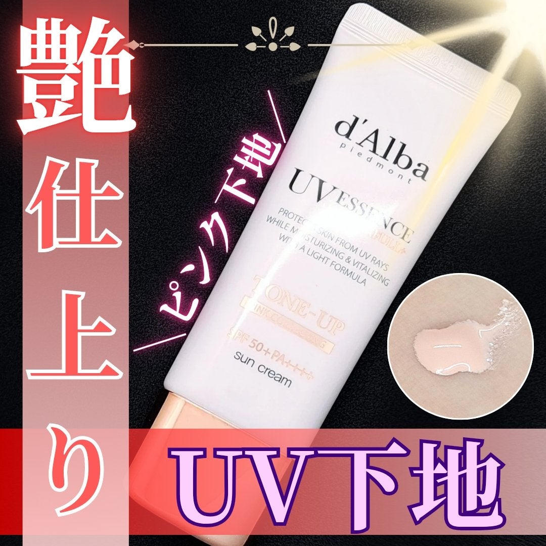 ウォータフルトーンアップサンクリーム/ダルバ/日焼け止めクリームを使ったクチコミ(1枚目)