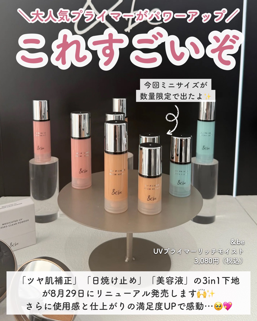 &be UV プライマーリッチモイスト/＆be/化粧下地を使ったクチコミ（2枚目）