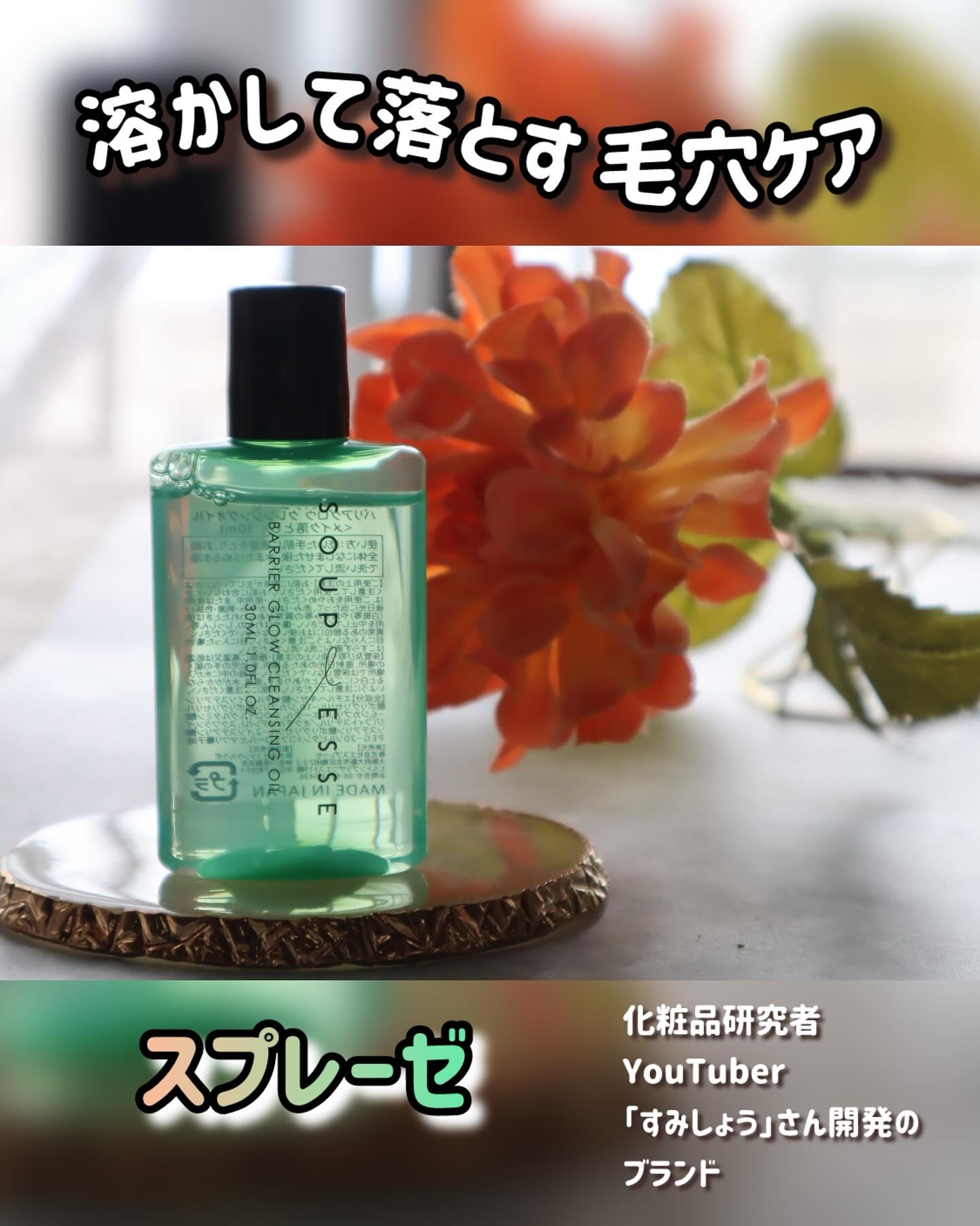 バリアグロウ クレンジングオイル /スプレーゼ /オイルクレンジングを使ったクチコミ（1枚目）