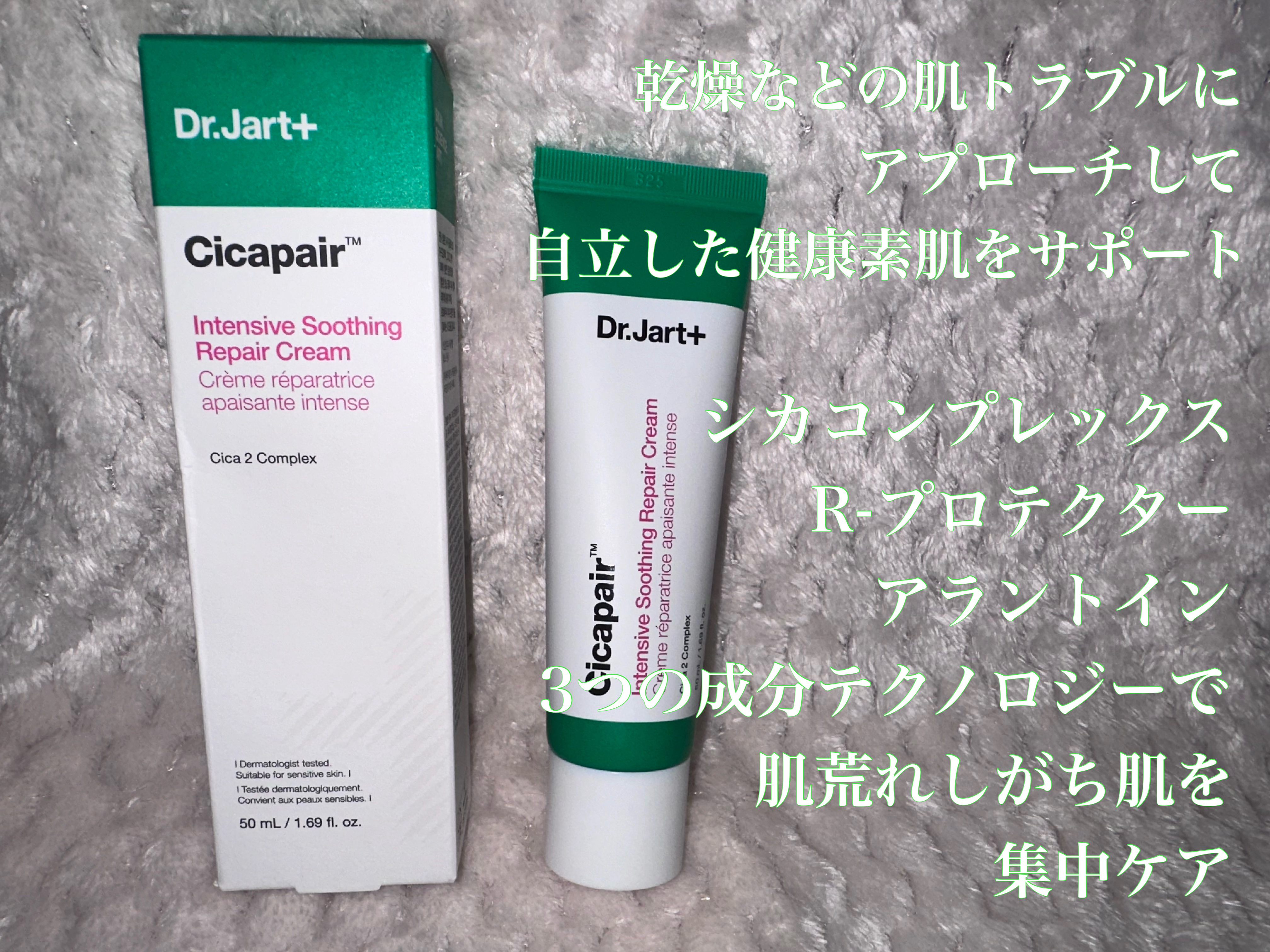 ドクタージャルト シカペア クリーム （第2世代）/Dr.Jart＋/フェイスクリームを使ったクチコミ（2枚目）