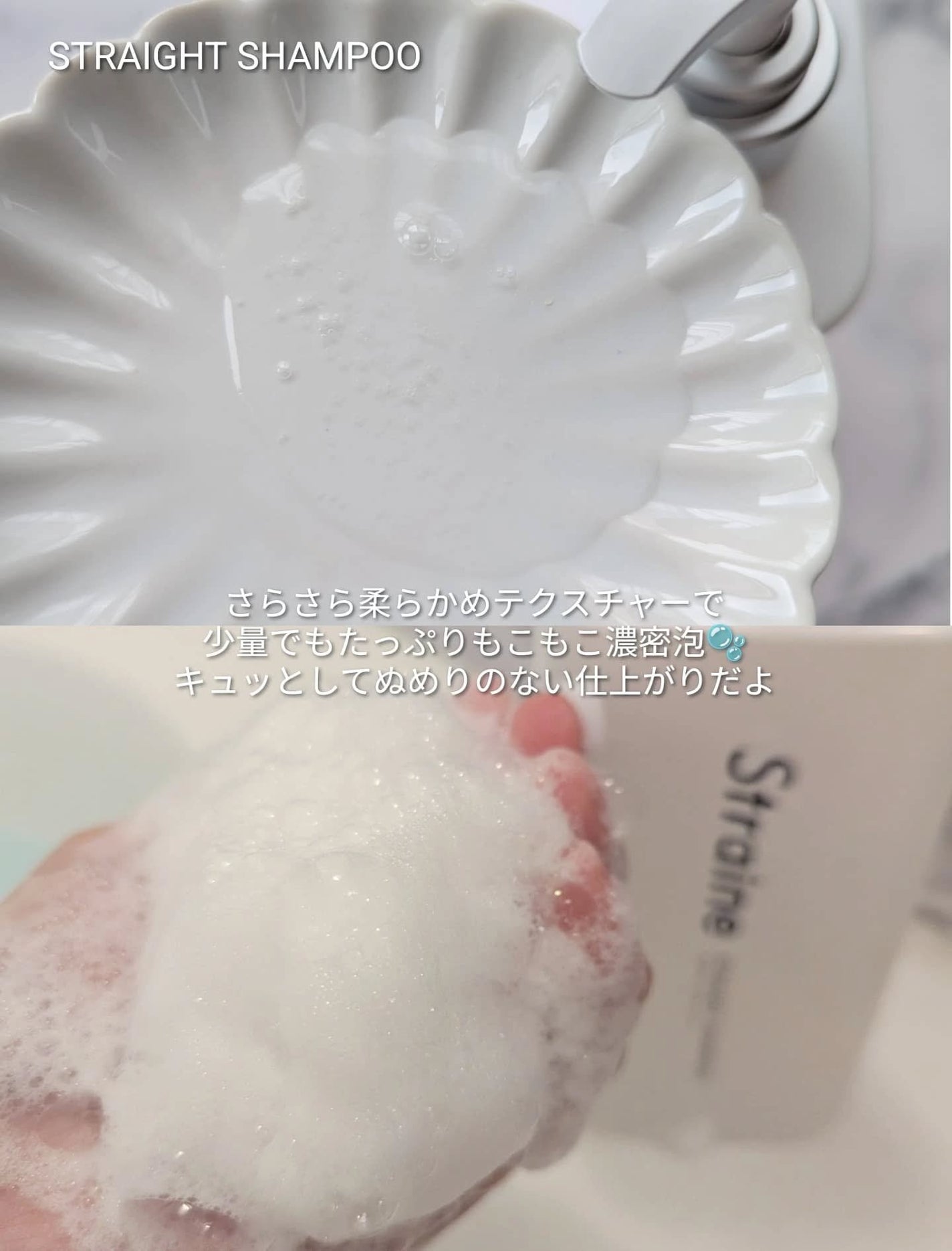 ストレートシャンプー/ストレートトリートメント ホワイトブロッサムの香り/Straine/市販シャンプーを使ったクチコミ(3枚目)