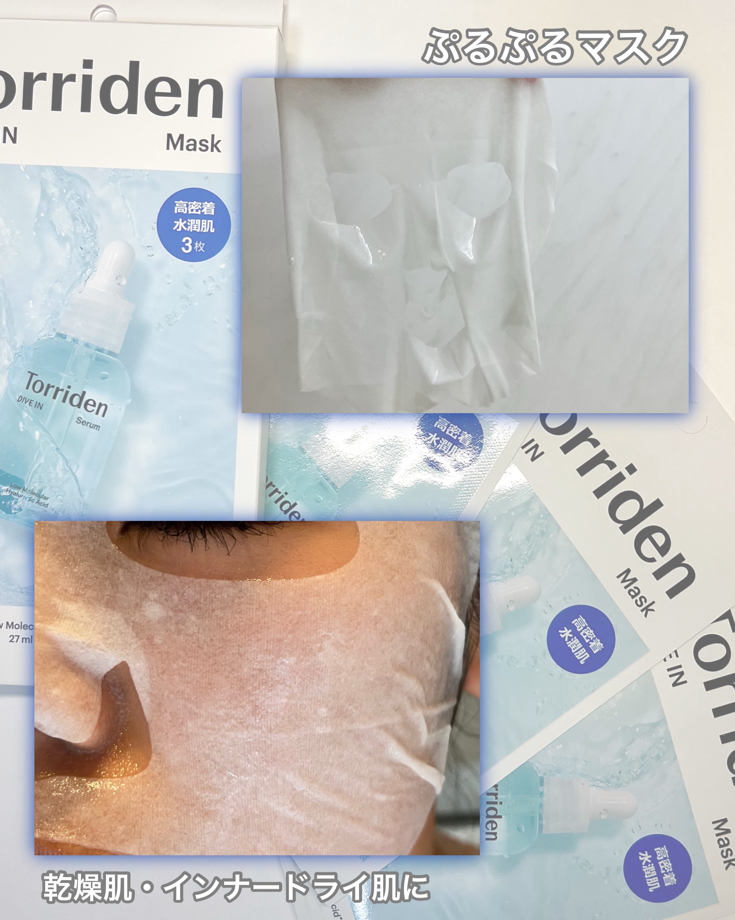 トリデン ダイブインマスクパック/Torriden/シートマスク・パックを使ったクチコミ（3枚目）