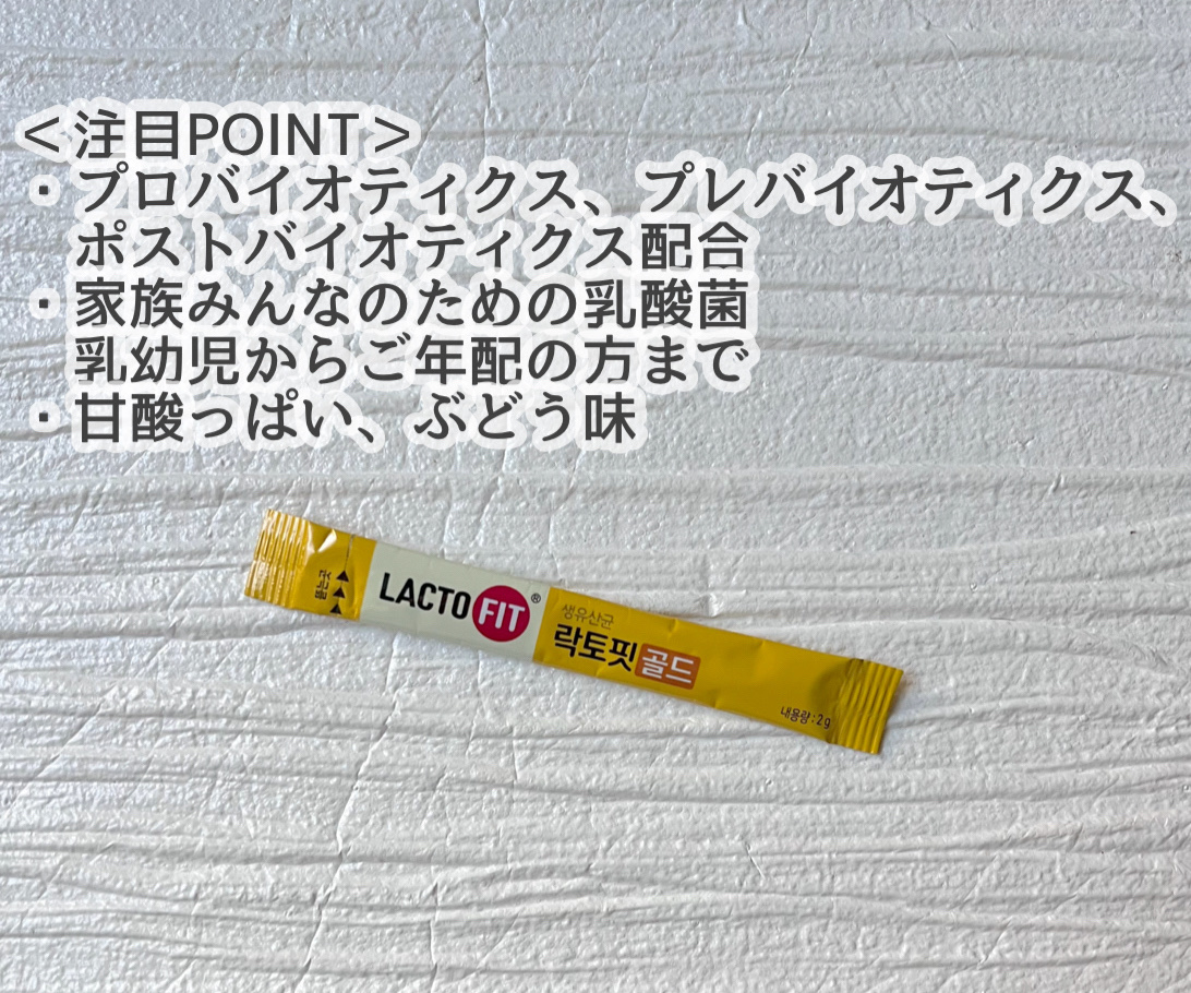 ラクトフィット ゴールド/ラクトフィット/健康サプリメントを使ったクチコミ（2枚目）