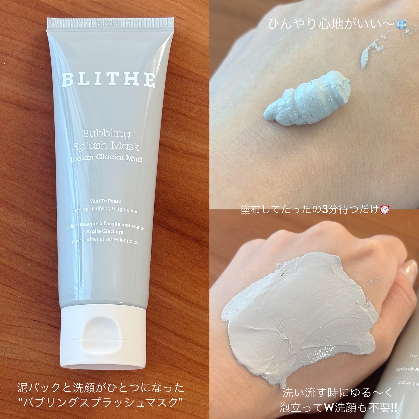 Bubbling Splash Mask Indian Glacial Mud/BLITHE/洗顔フォームを使ったクチコミ（3枚目）