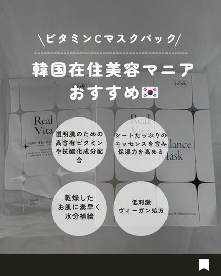 Real Vita Balance Mask/jeicia/シートマスク・パックを使ったクチコミ(2枚目)