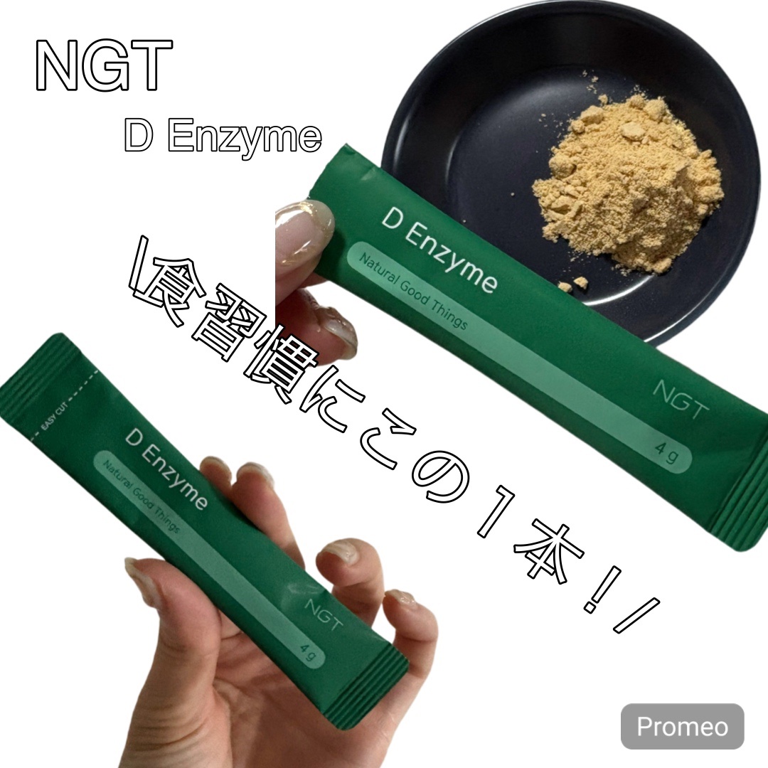 ディーフィットゼリー/NGT/健康サプリメントを使ったクチコミ（2枚目）