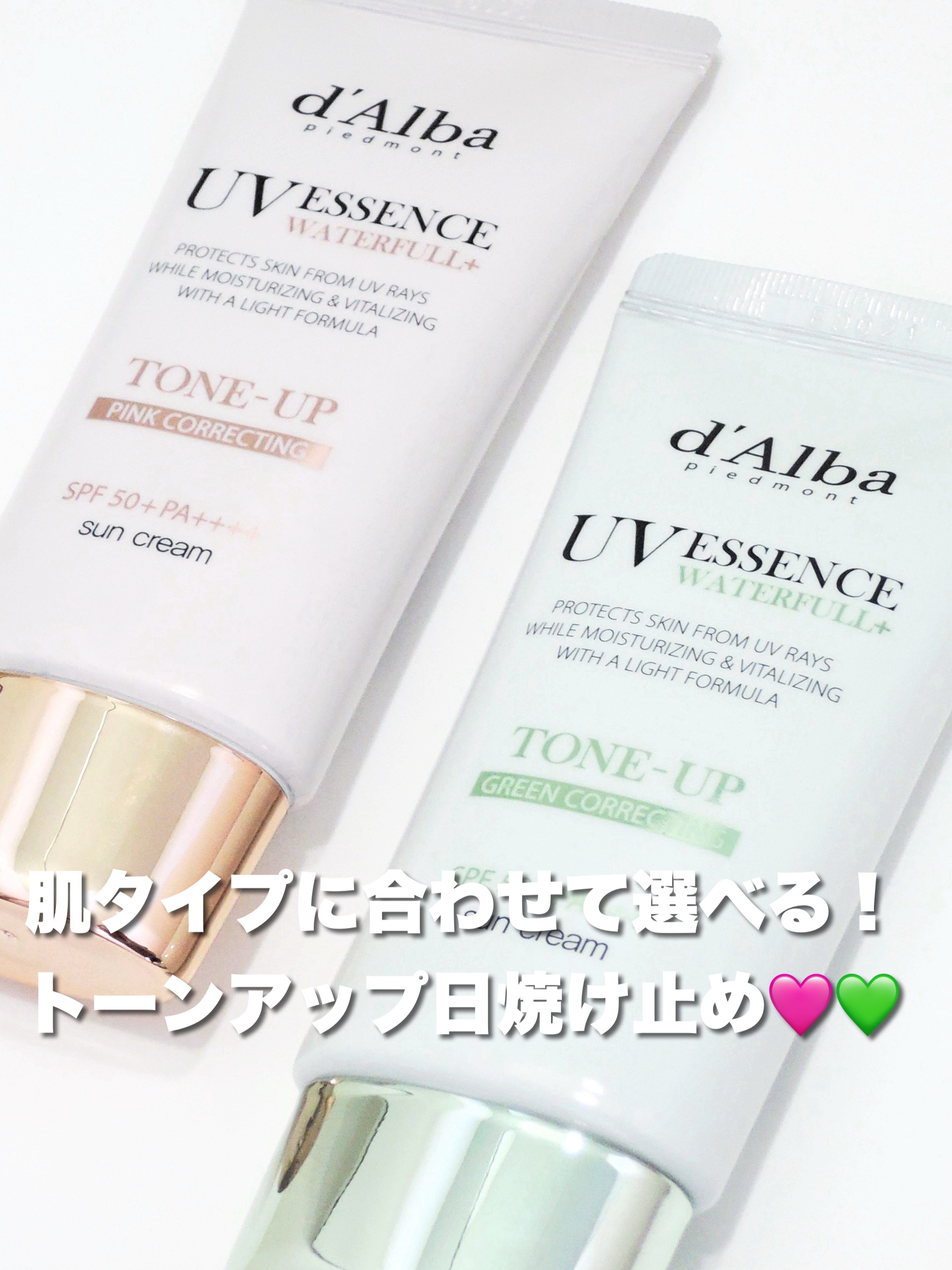 ウォータフルトーンアップサンクリーム/ダルバ/日焼け止めクリームを使ったクチコミ（1枚目）