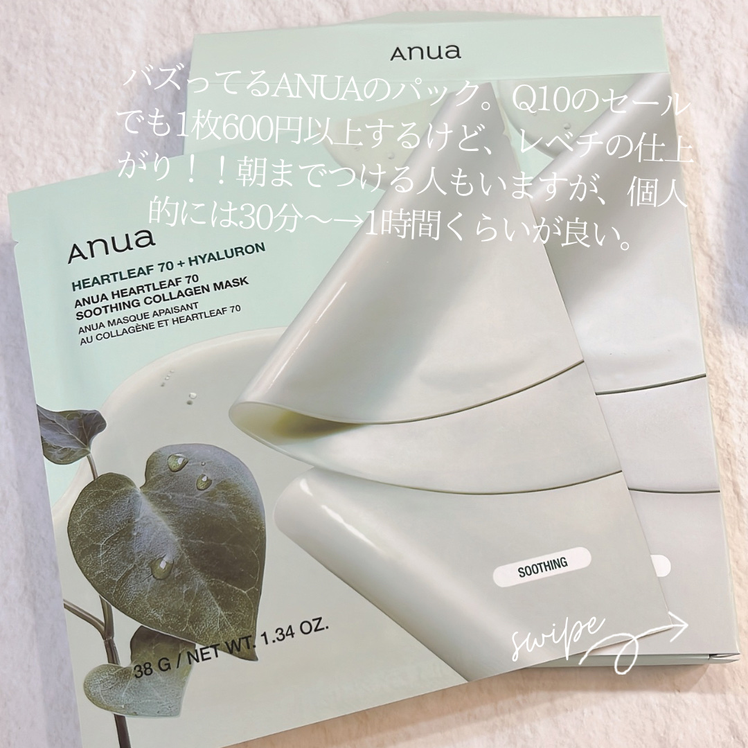 ドクダミ70スージングコラーゲンマスク/Anua/シートマスク・パックを使ったクチコミ（2枚目）