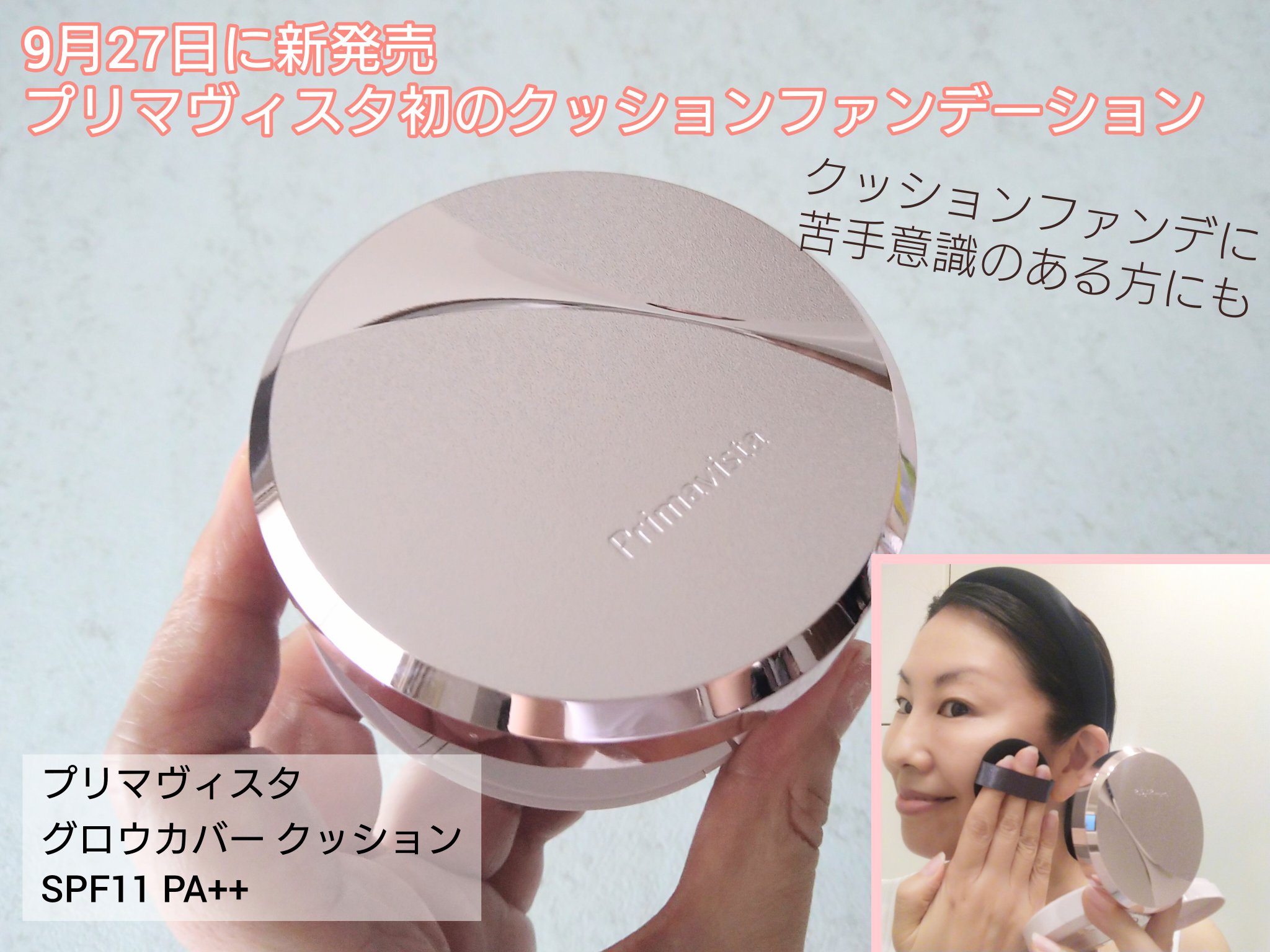 プリマヴィスタ グロウカバー クッション/プリマヴィスタ/クッションファンデーションを使ったクチコミ（1枚目）