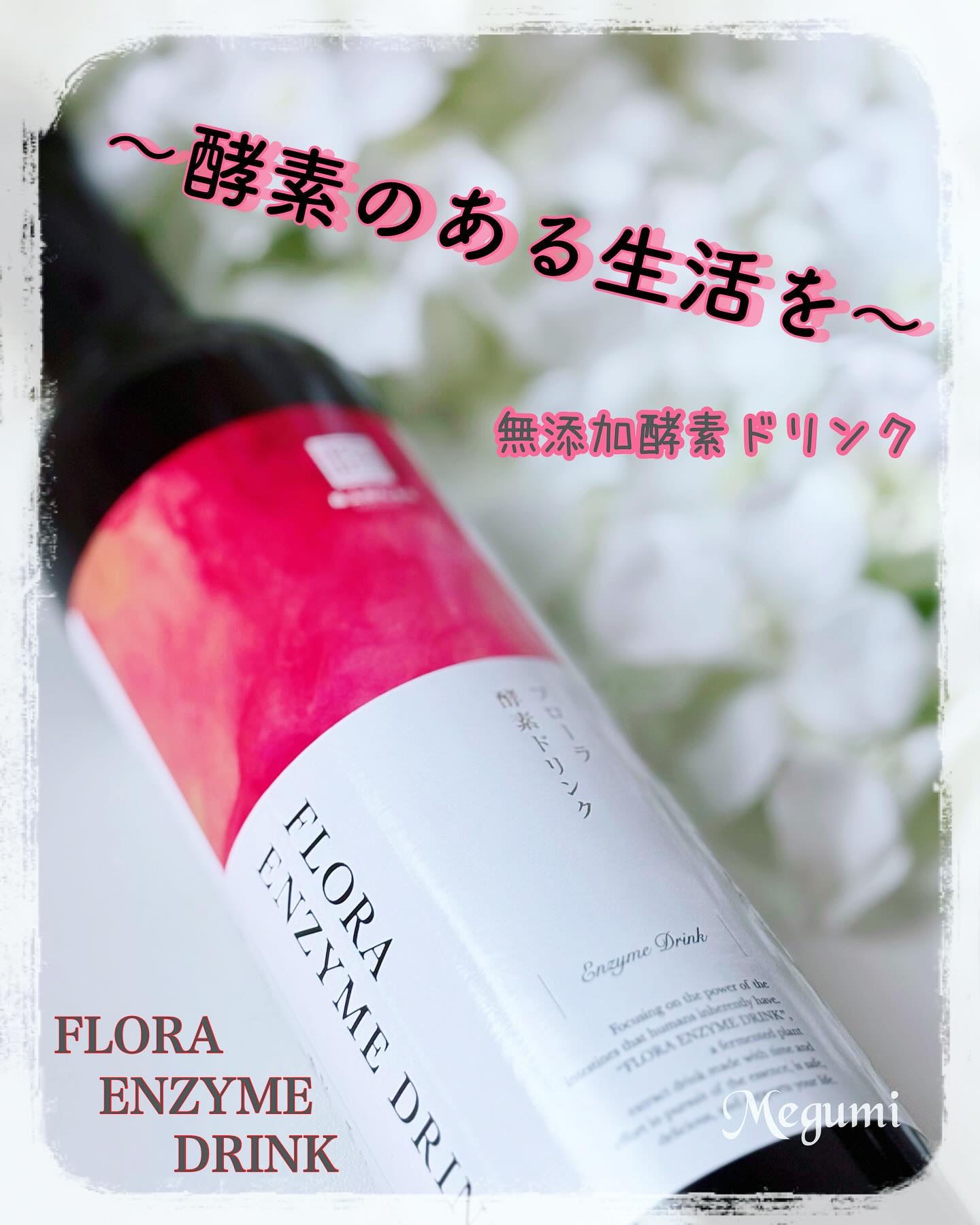 フローラ酵素ドリンク/権五郎総本家/酵素ドリンクを使ったクチコミ（1枚目）