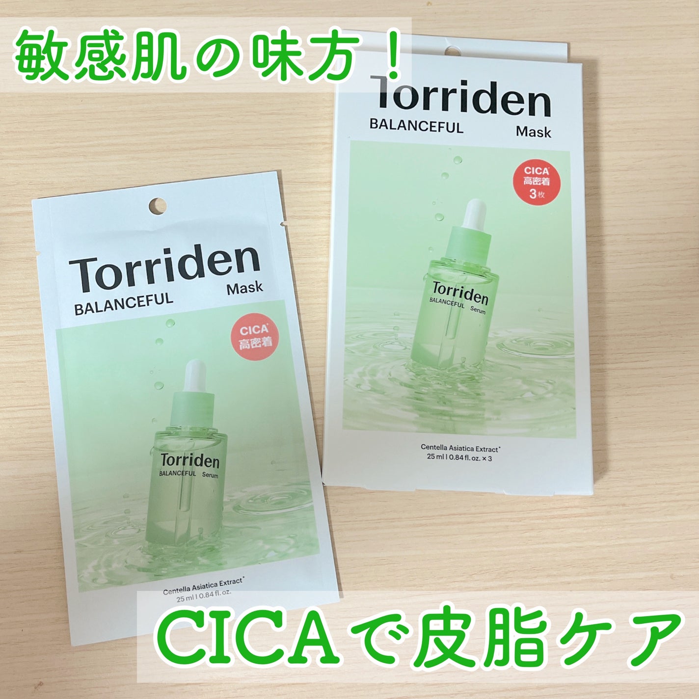 バランスフル シカマスク/Torriden/シートマスク・パックを使ったクチコミ(1枚目)