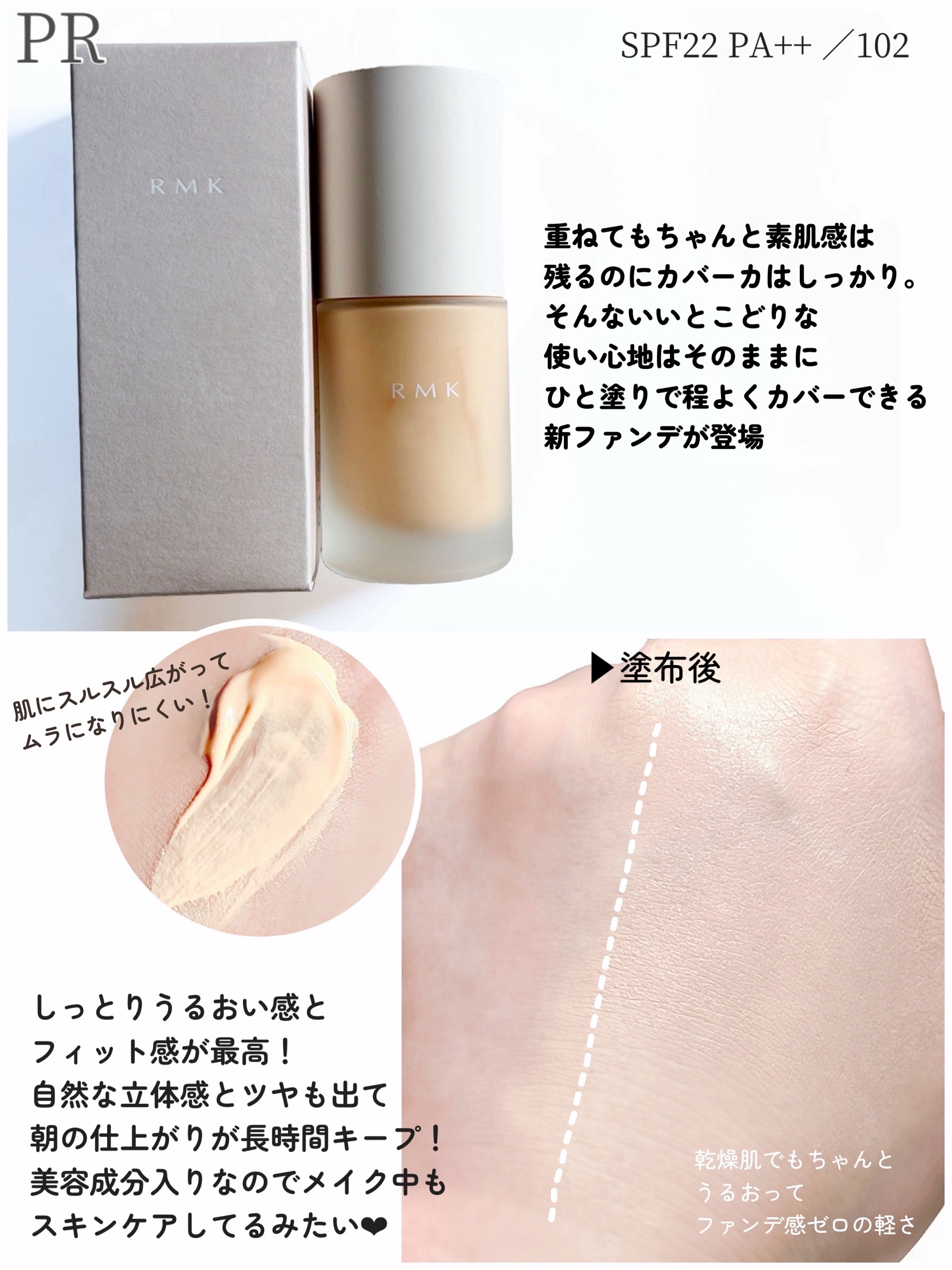 RMK リクイドファンデーション フローレスカバレッジ 102/RMK/リキッドファンデーションを使ったクチコミ（2枚目）