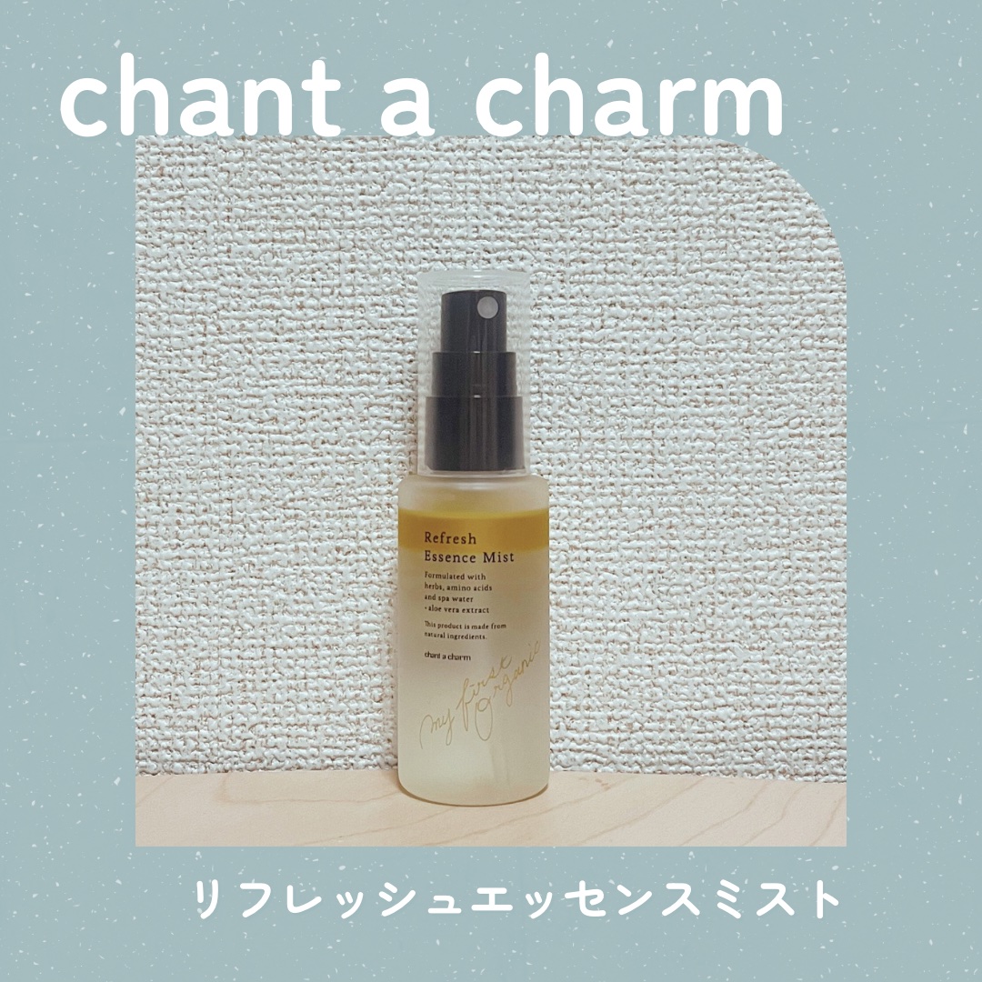 リフレッシュエッセンスミスト/chant a charm /ミスト状化粧水を使ったクチコミ（1枚目）