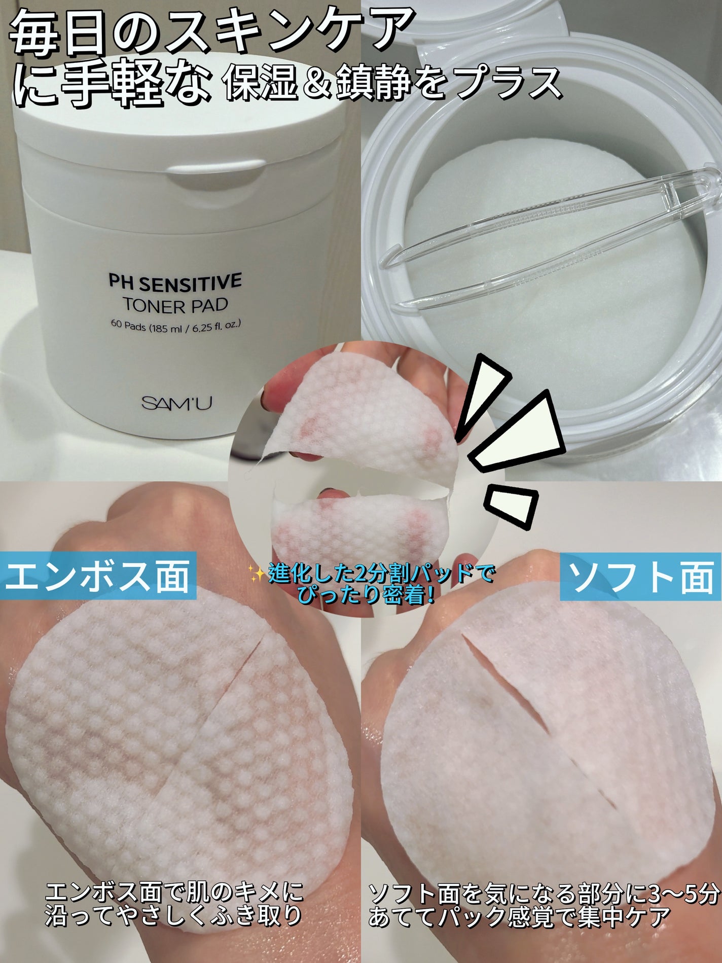 PHセンシティブトナーパッド/SAM'U/トナーパッドを使ったクチコミ(1枚目)