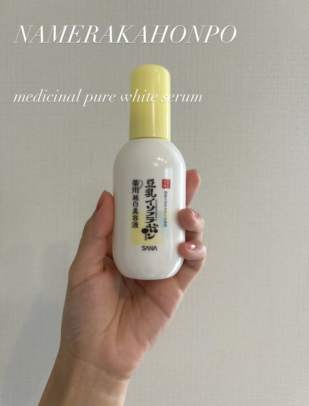 なめらか本舗 薬用純白美容液/なめらか本舗/美容液を使ったクチコミ（1枚目）