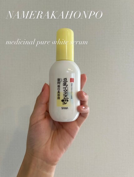 なめらか本舗 薬用純白美容液/なめらか本舗/美容液を使ったクチコミ(1枚目)