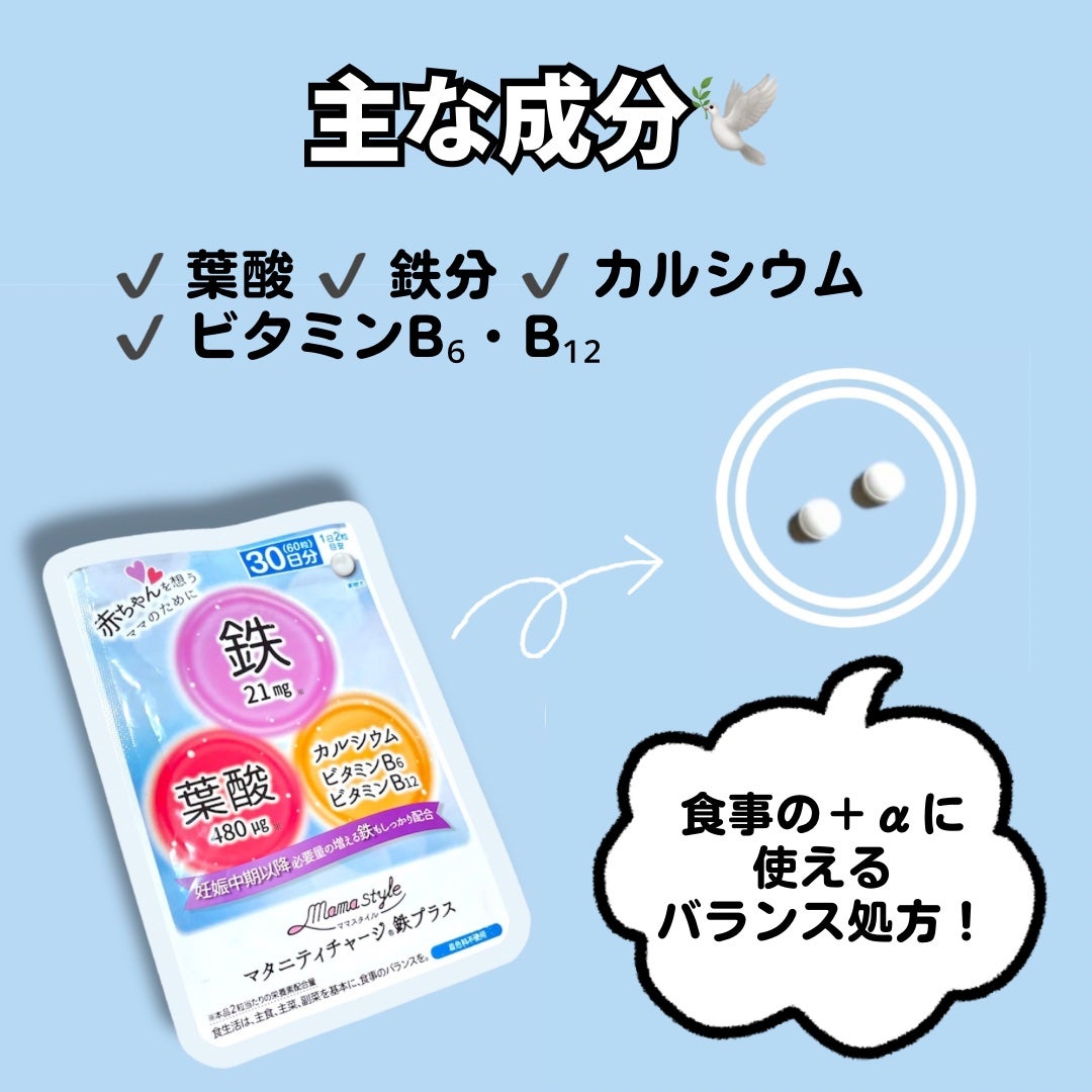 ママスタイル マタニティチャージ鉄プラス/WAKODO/健康サプリメントを使ったクチコミ(2枚目)
