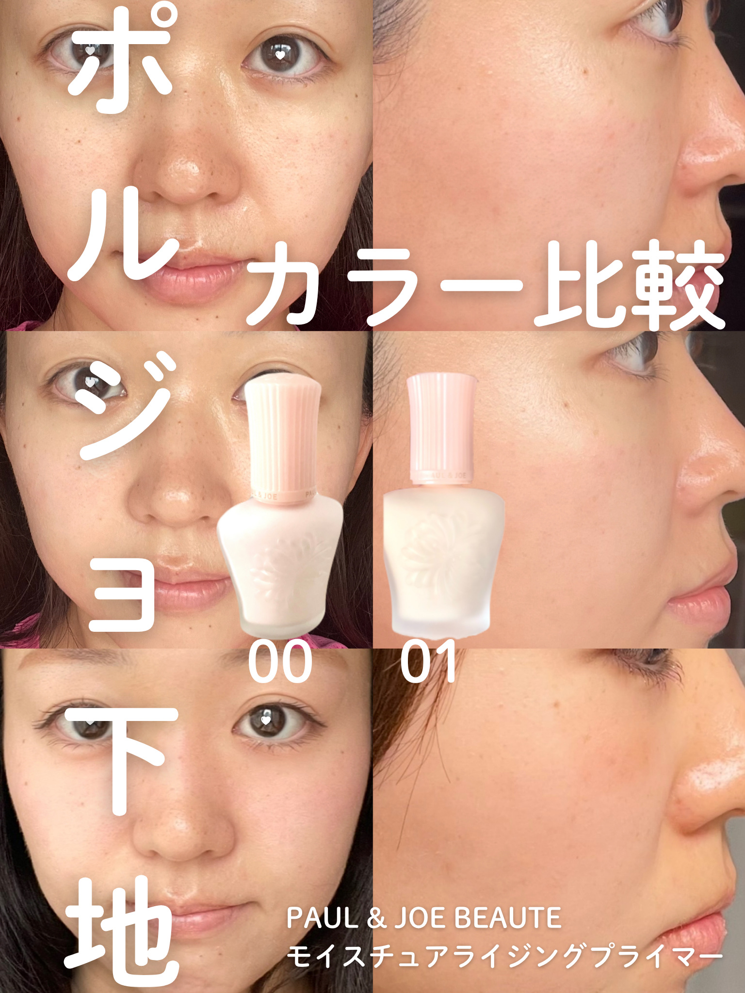 モイスチュアライジング プライマー/PAUL & JOE BEAUTE/化粧下地を使ったクチコミ（1枚目）