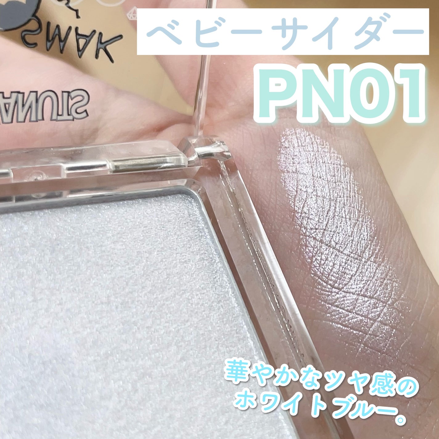 うるみハイライター/muice/パウダーハイライトを使ったクチコミ(5枚目)