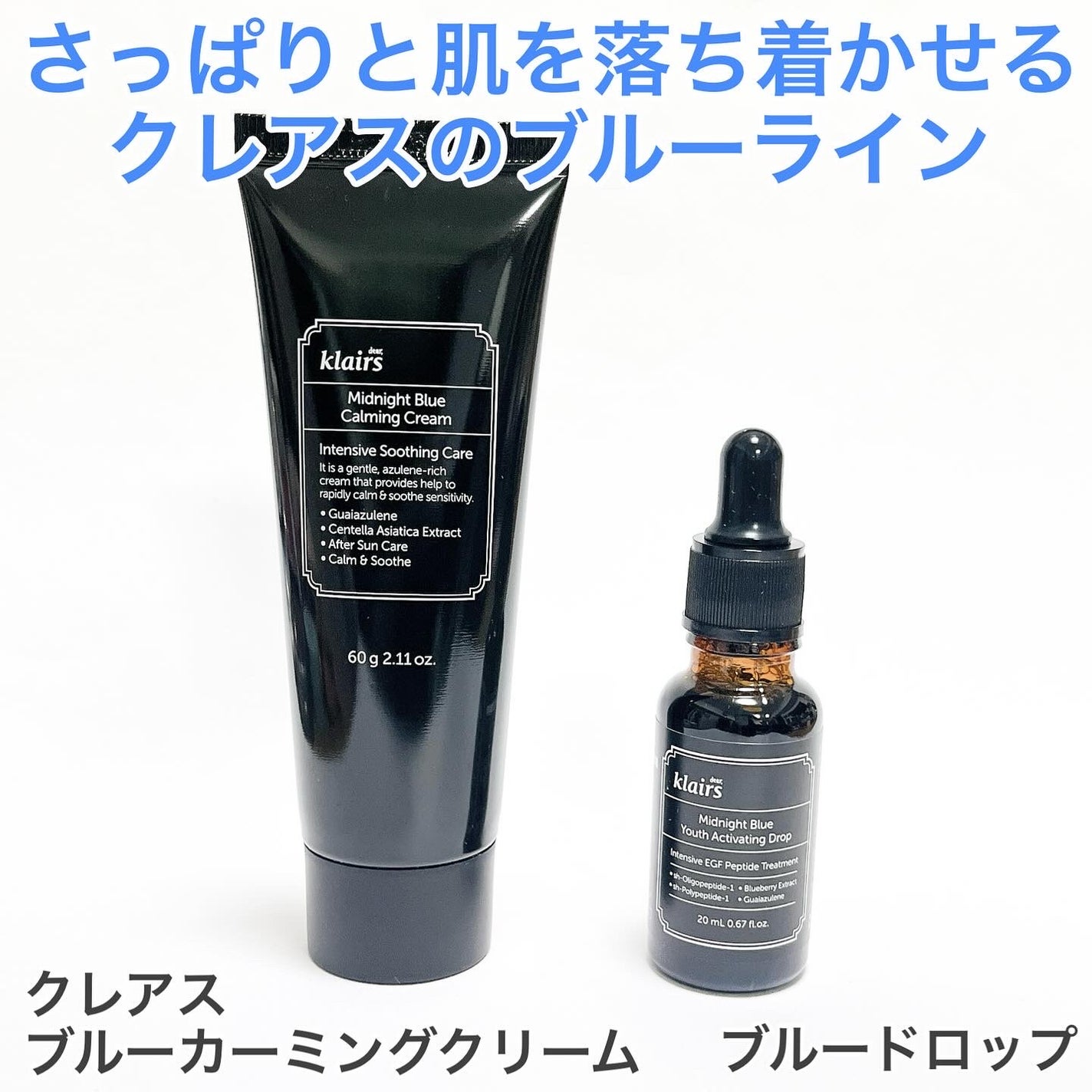 ミッドナイトブルーカーミングクリーム/Klairs/フェイスクリームを使ったクチコミ(1枚目)