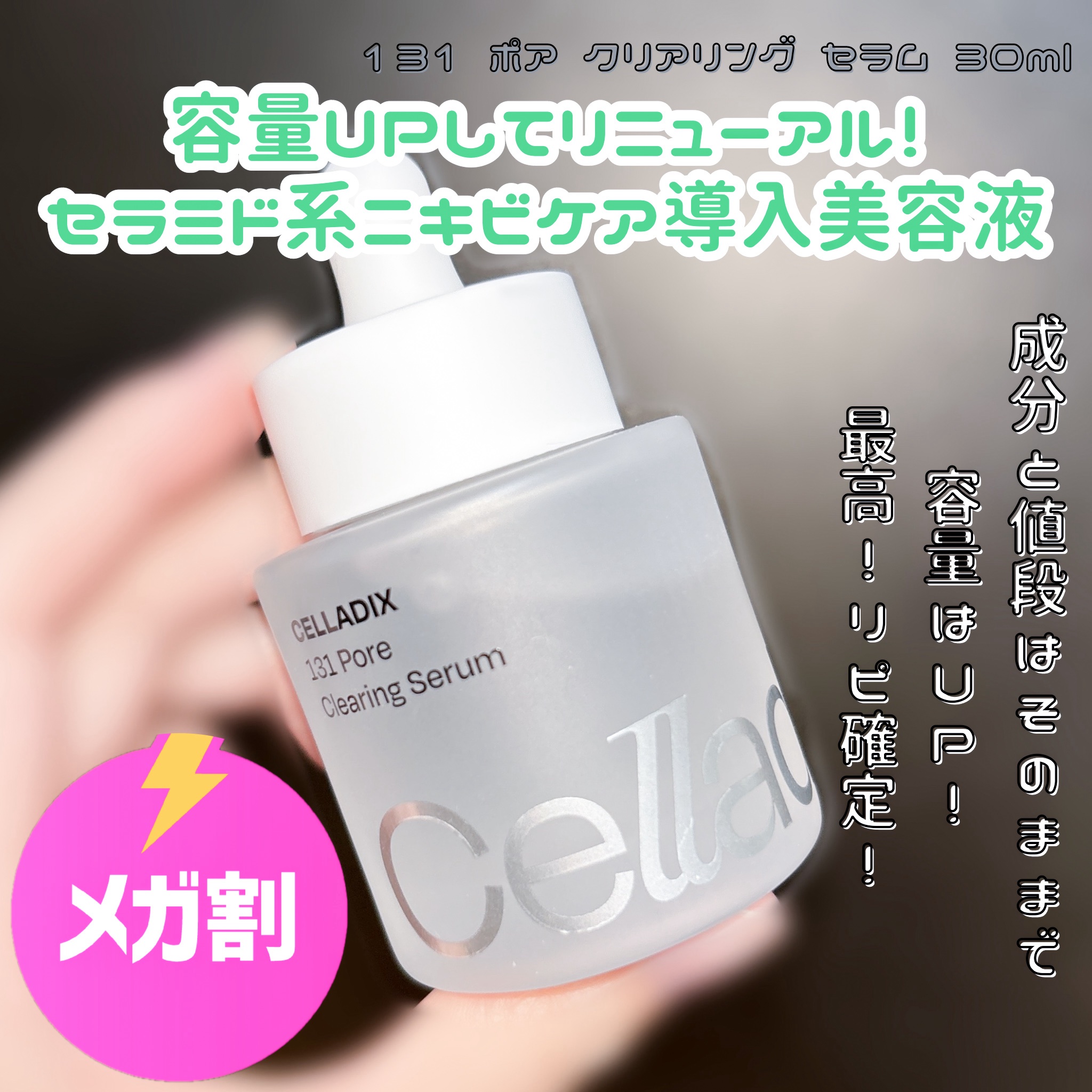131 ポア クリアリング セラム/Celladix/美容液を使ったクチコミ（1枚目）