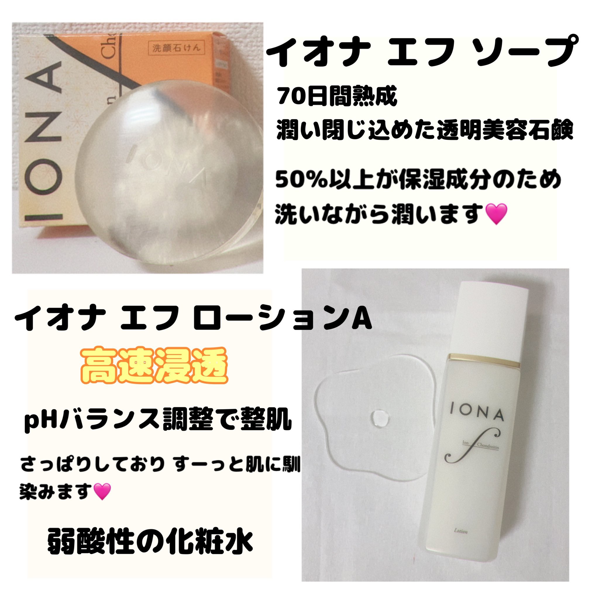 リッチ ローション/イオナ エフ/化粧水を使ったクチコミ（2枚目）